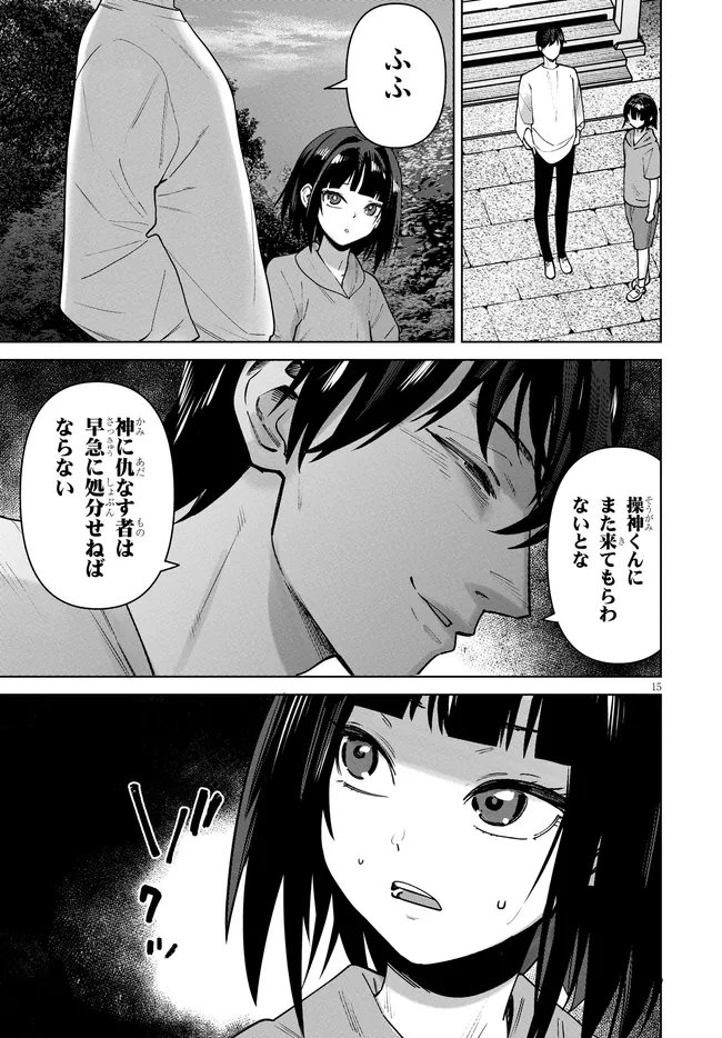 Kami e no Esa wa Kanojotachi Chapter 17 15ページ