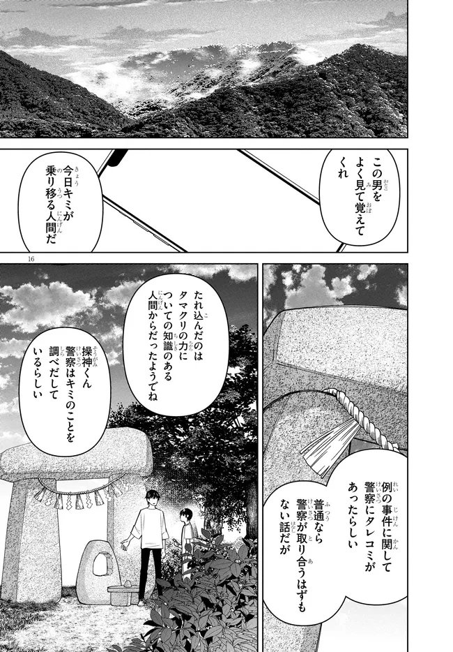 Kami e no Esa wa Kanojotachi Chapter 17 16ページ