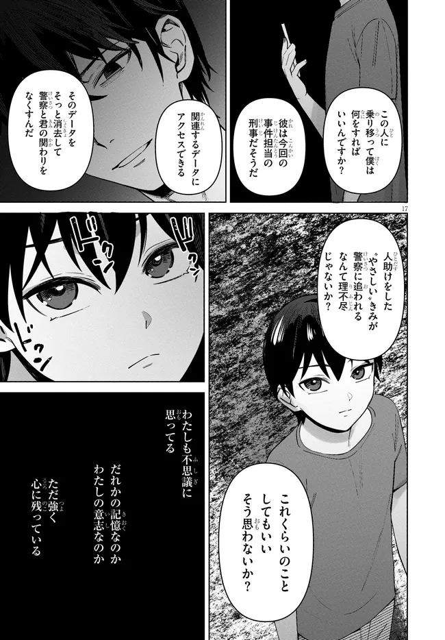 Kami e no Esa wa Kanojotachi Chapter 17 17ページ