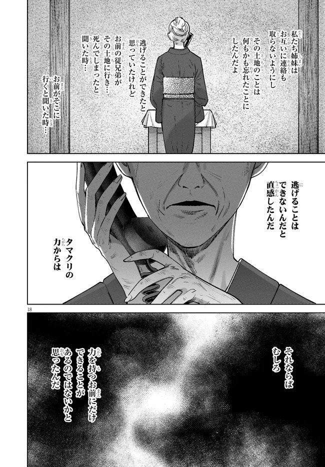 Kami e no Esa wa Kanojotachi Chapter 17 18ページ