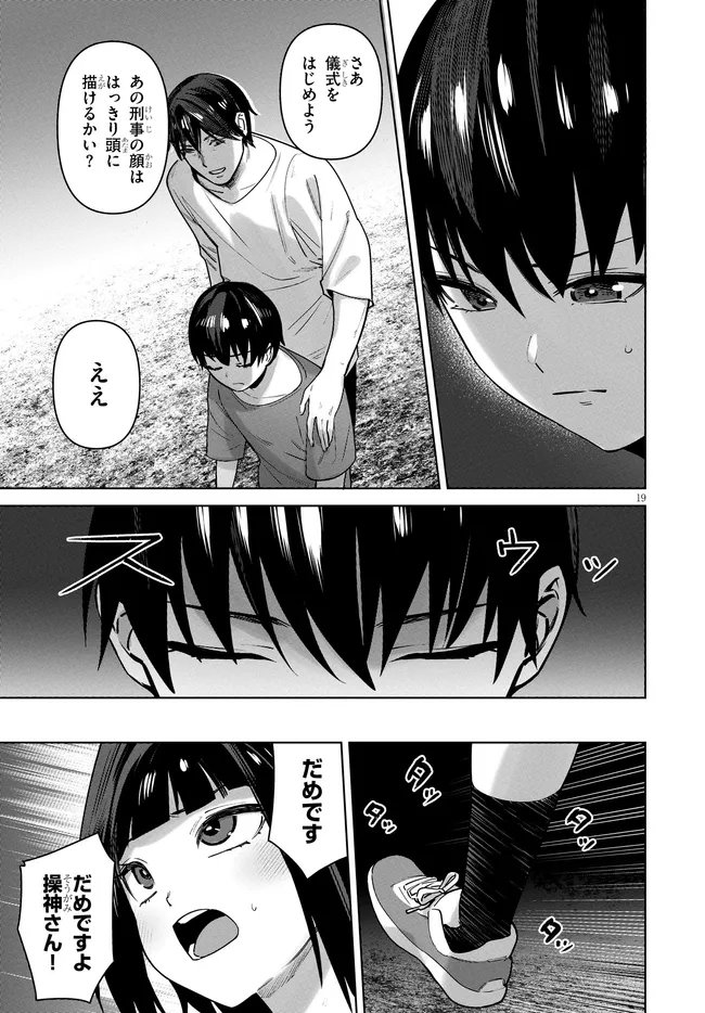 Kami e no Esa wa Kanojotachi Chapter 17 19ページ