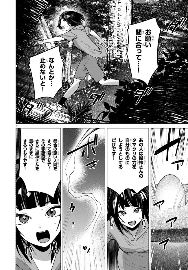 Kami e no Esa wa Kanojotachi Chapter 17 20ページ
