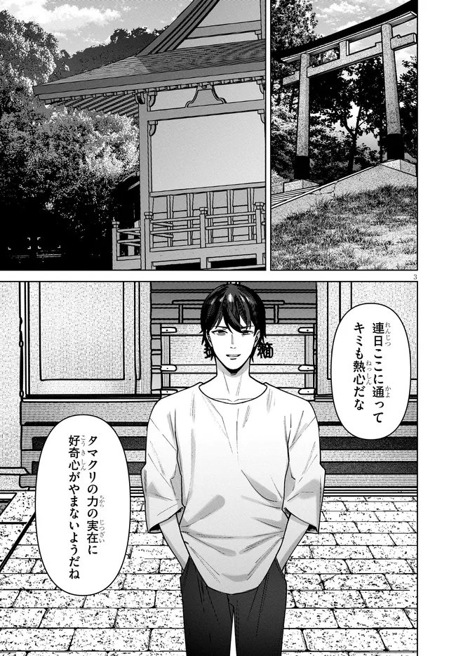 Kami e no Esa wa Kanojotachi Chapter 17 3ページ