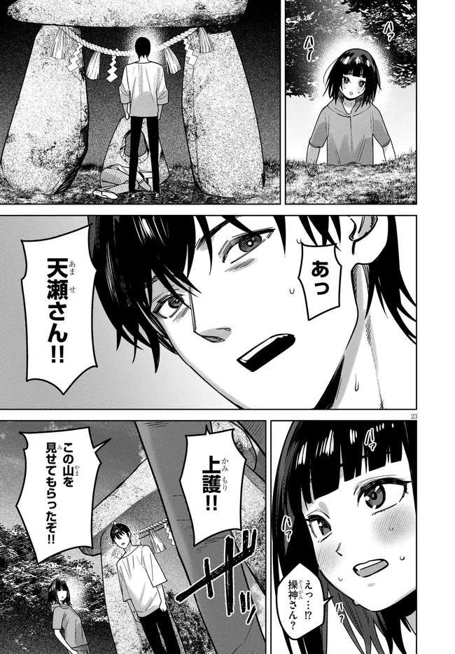 Kami e no Esa wa Kanojotachi Chapter 17 23ページ