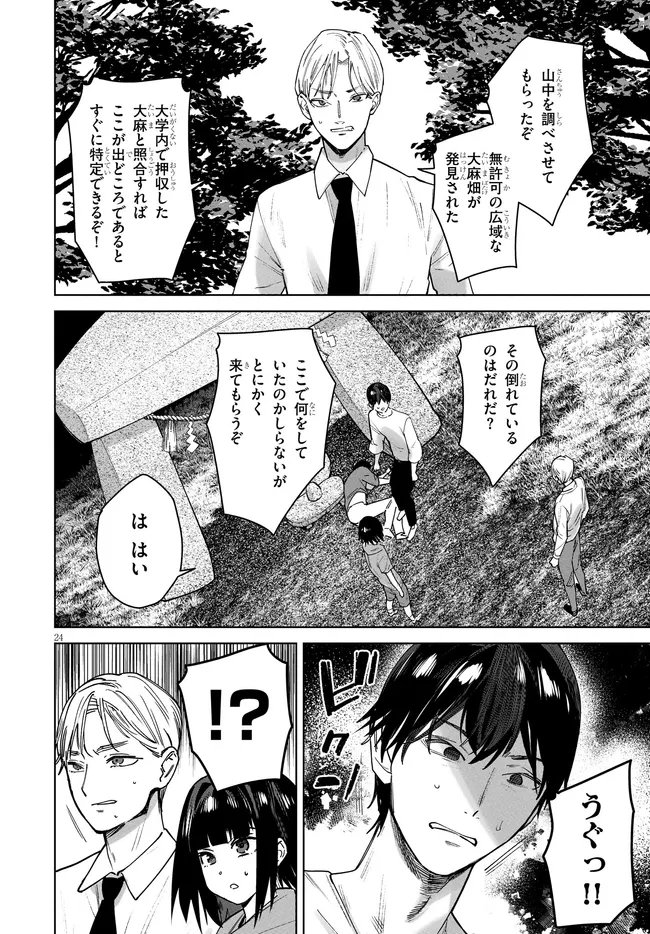 Kami e no Esa wa Kanojotachi Chapter 17 24ページ