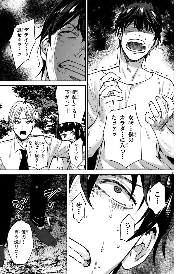 Kami e no Esa wa Kanojotachi Chapter 17 25ページ