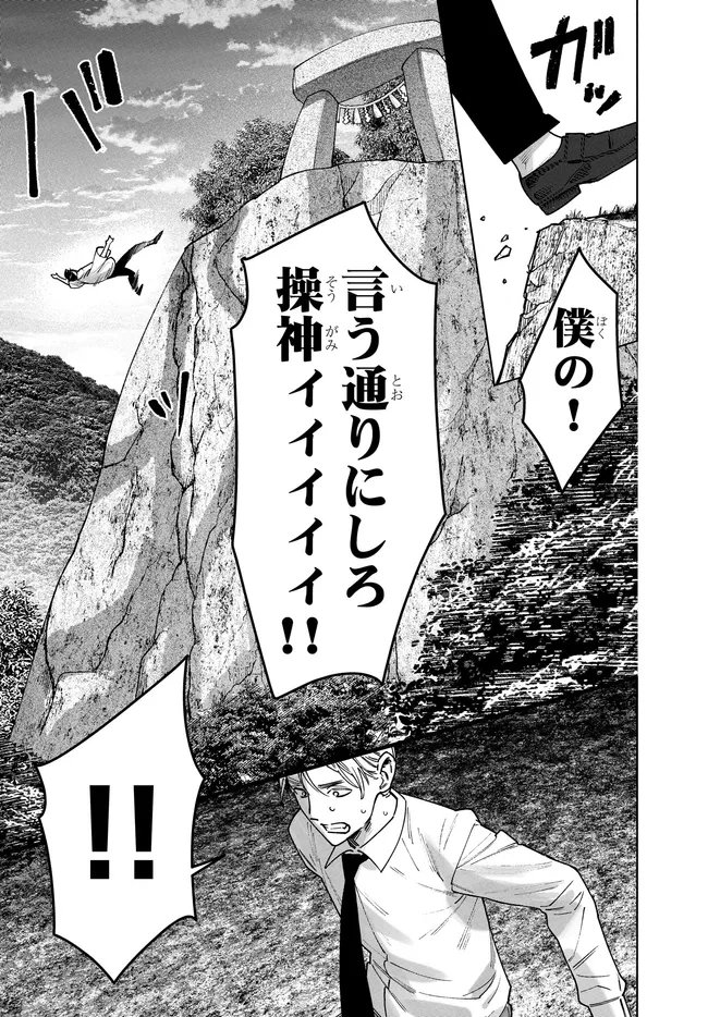 Kami e no Esa wa Kanojotachi Chapter 17 26ページ