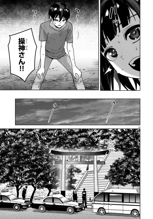 Kami e no Esa wa Kanojotachi Chapter 17 29ページ