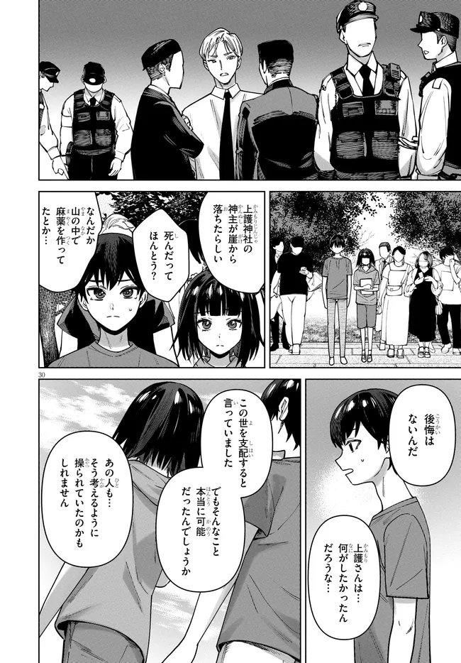 Kami e no Esa wa Kanojotachi Chapter 17 30ページ
