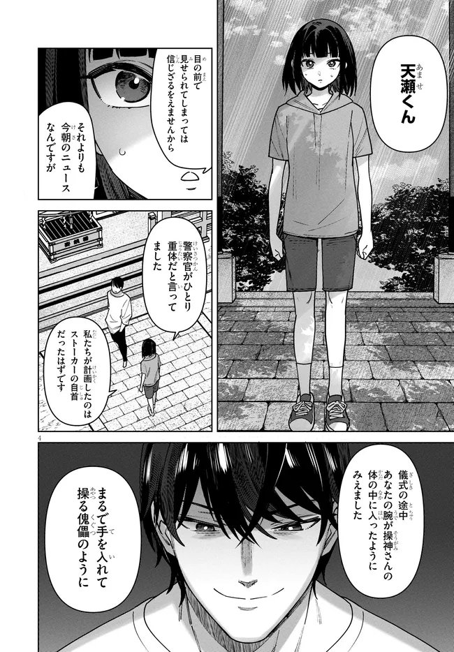 Kami e no Esa wa Kanojotachi Chapter 17 4ページ