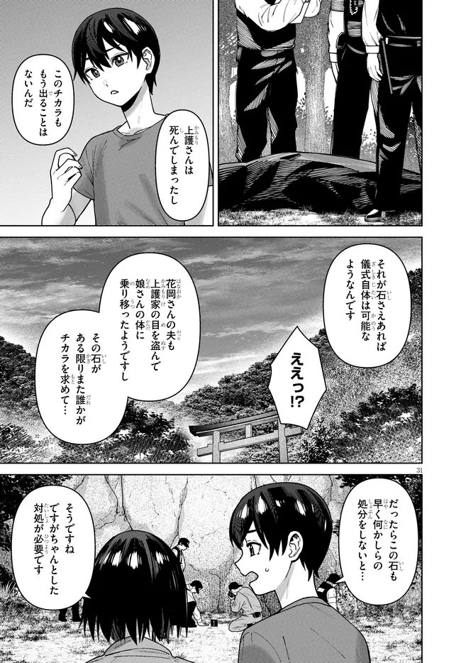 Kami e no Esa wa Kanojotachi Chapter 17 31ページ