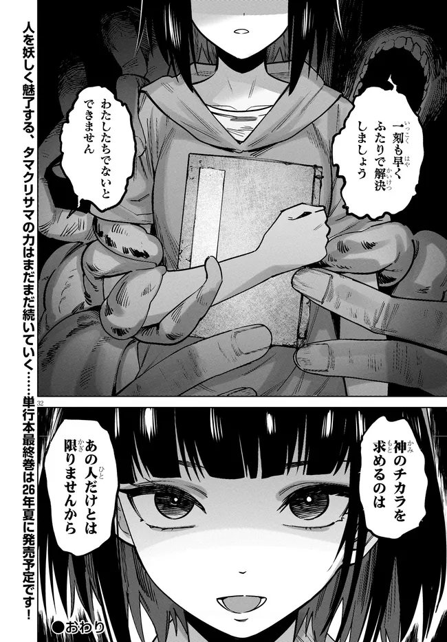 Kami e no Esa wa Kanojotachi Chapter 17 32ページ