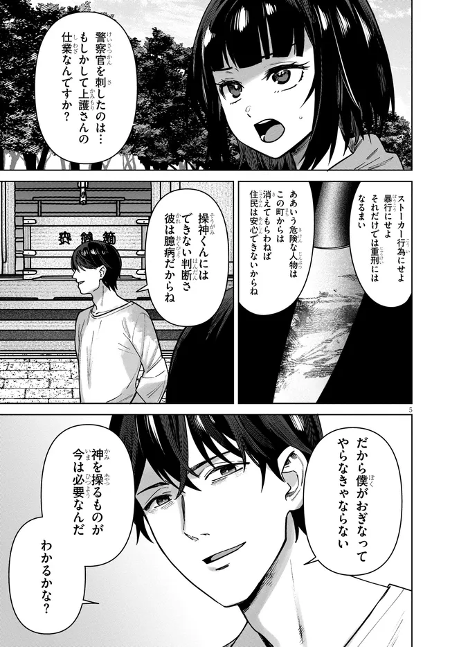 Kami e no Esa wa Kanojotachi Chapter 17 5ページ