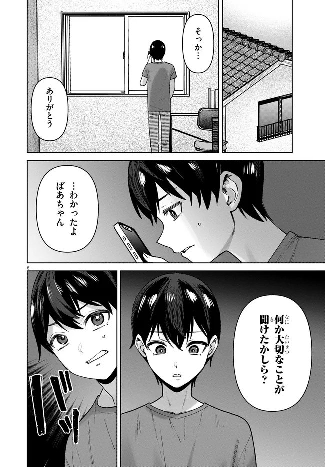 Kami e no Esa wa Kanojotachi Chapter 17 6ページ