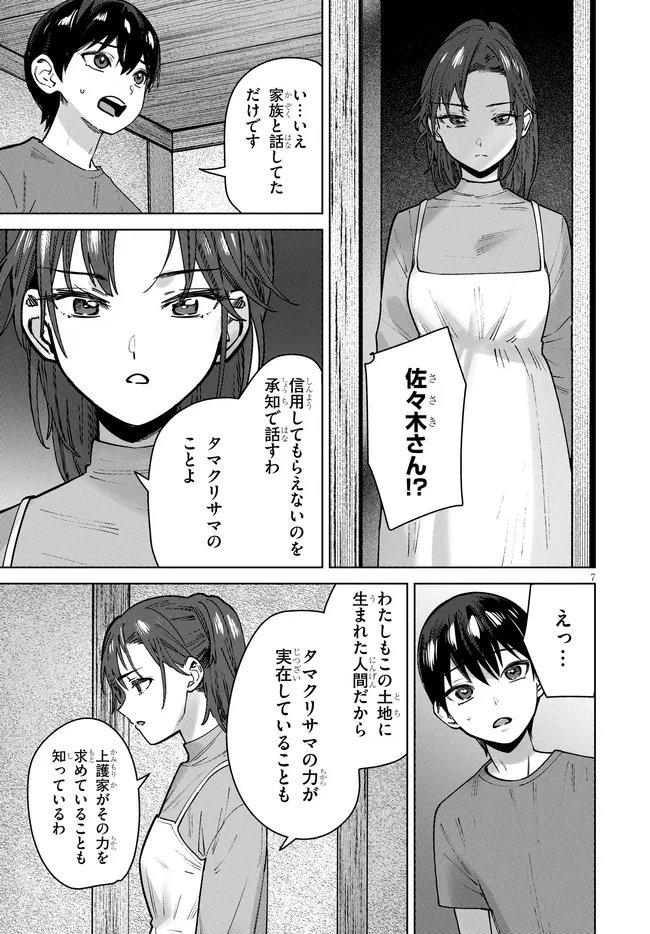Kami e no Esa wa Kanojotachi Chapter 17 7ページ