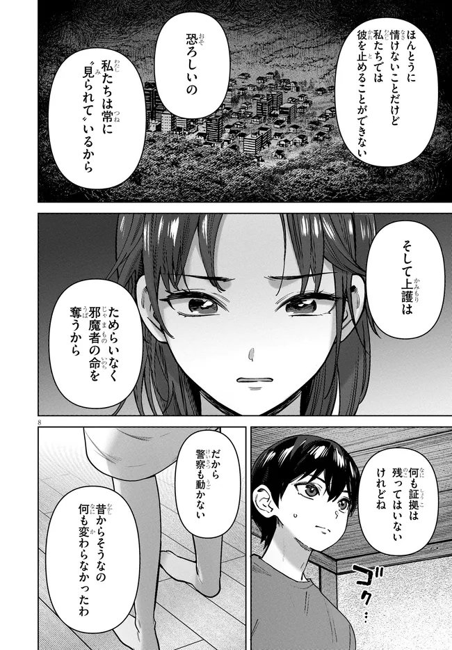 Kami e no Esa wa Kanojotachi Chapter 17 8ページ