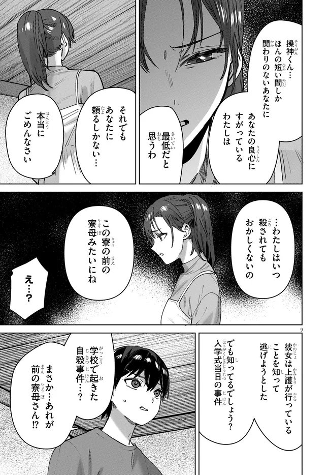 Kami e no Esa wa Kanojotachi Chapter 17 9ページ