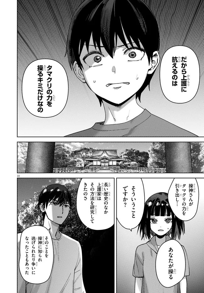 Kami e no Esa wa Kanojotachi Chapter 17 10ページ