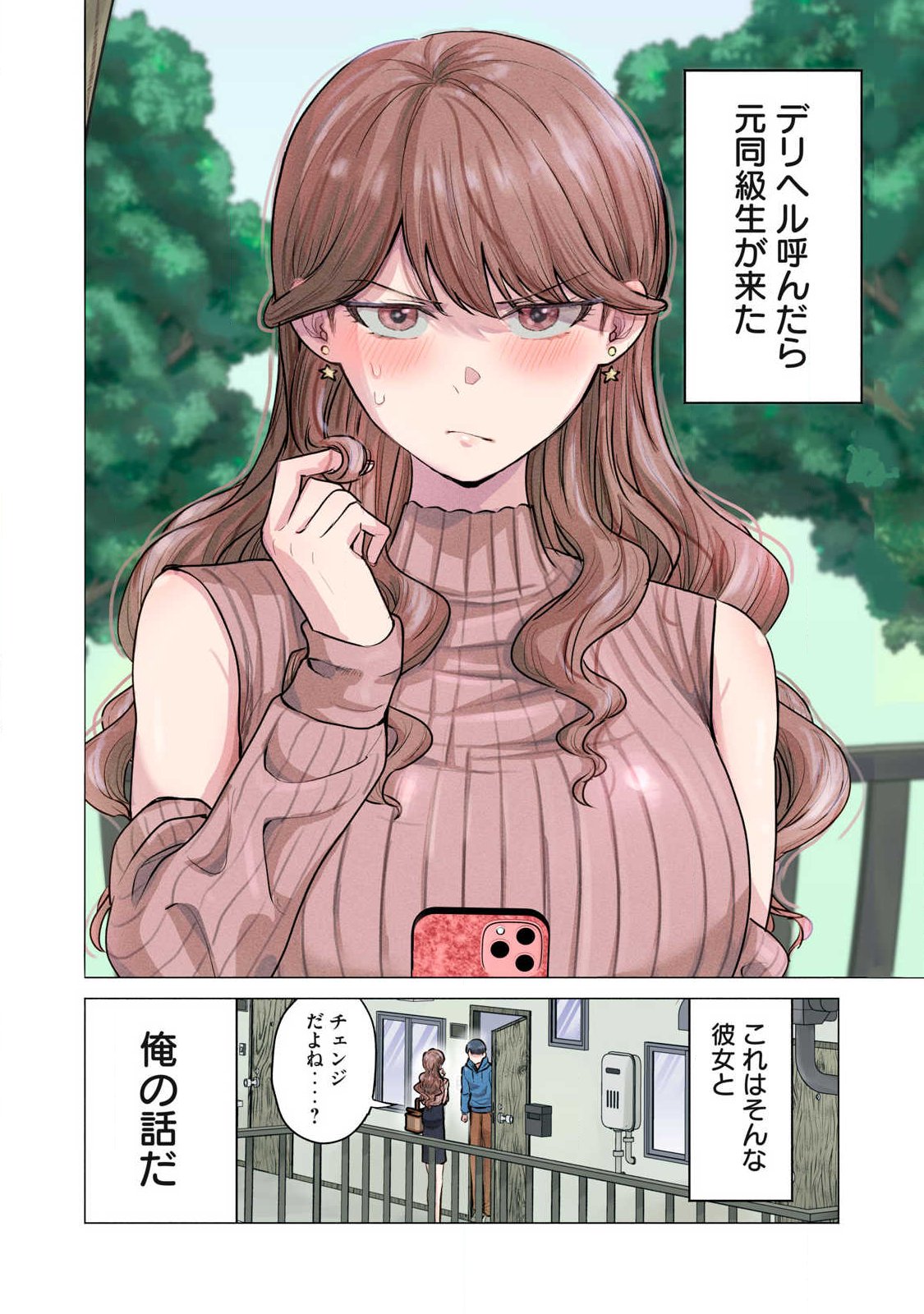 Delivery Health Yondara Moto Doukyuusei ga Kita Chapter 1 1ページ