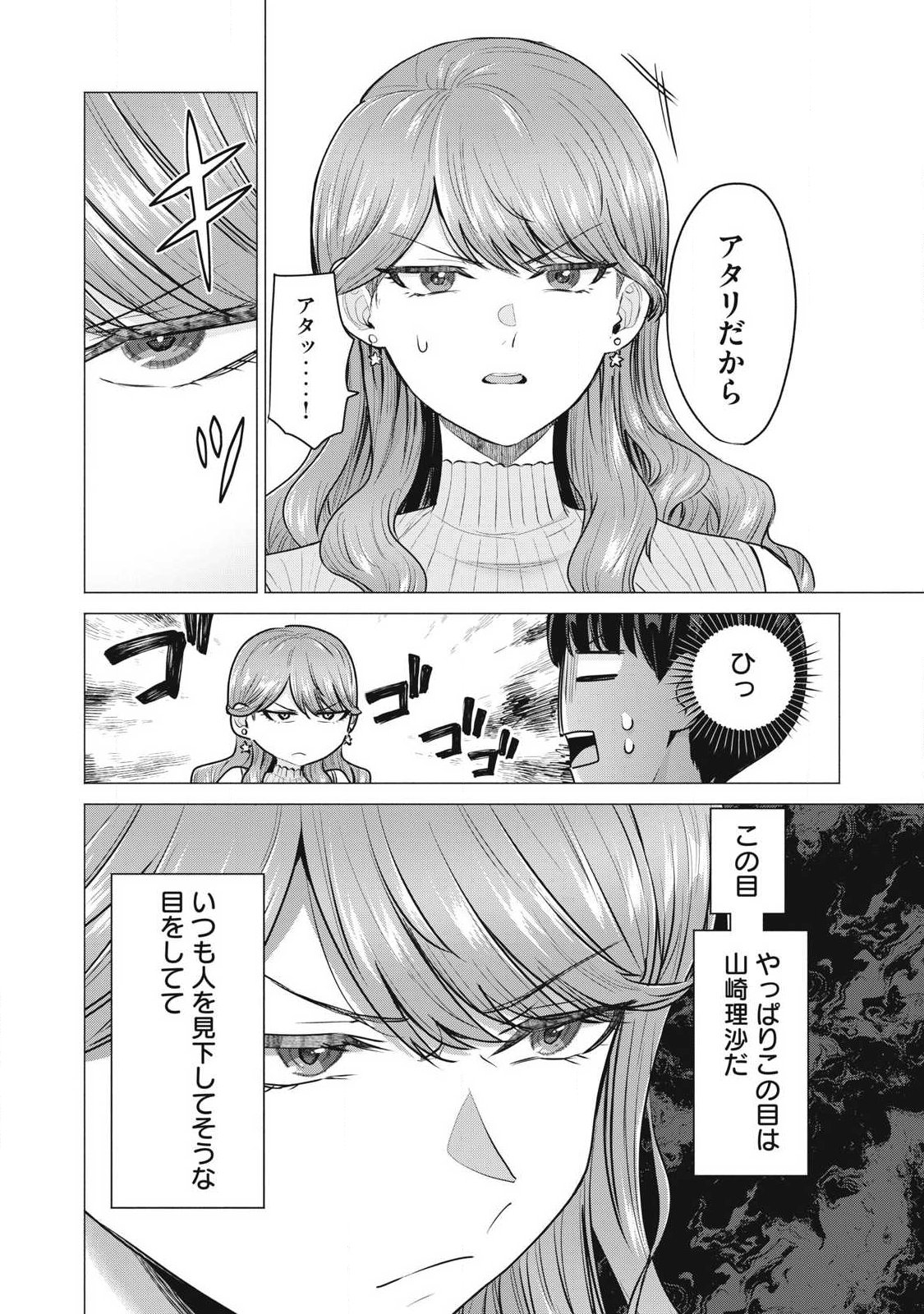 Delivery Health Yondara Moto Doukyuusei ga Kita Chapter 1 11ページ