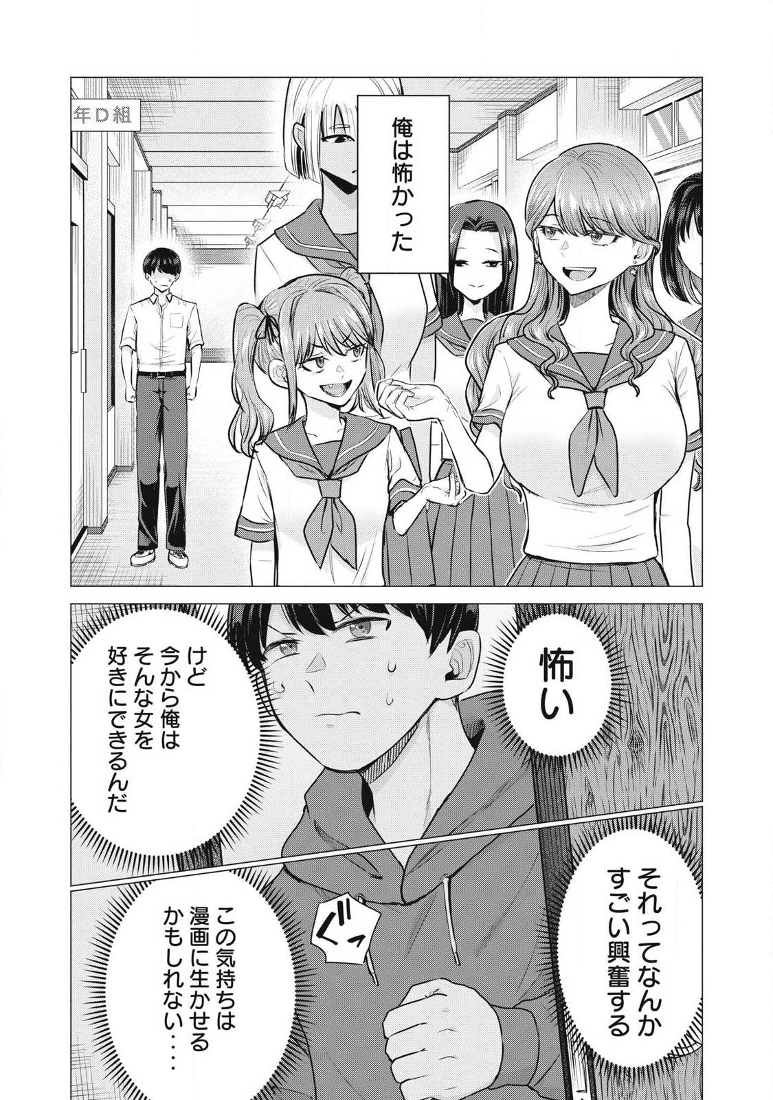 Delivery Health Yondara Moto Doukyuusei ga Kita Chapter 1 12ページ