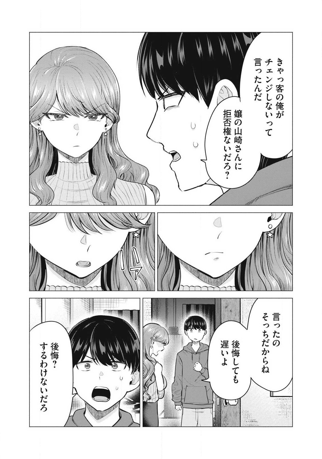 Delivery Health Yondara Moto Doukyuusei ga Kita Chapter 1 13ページ