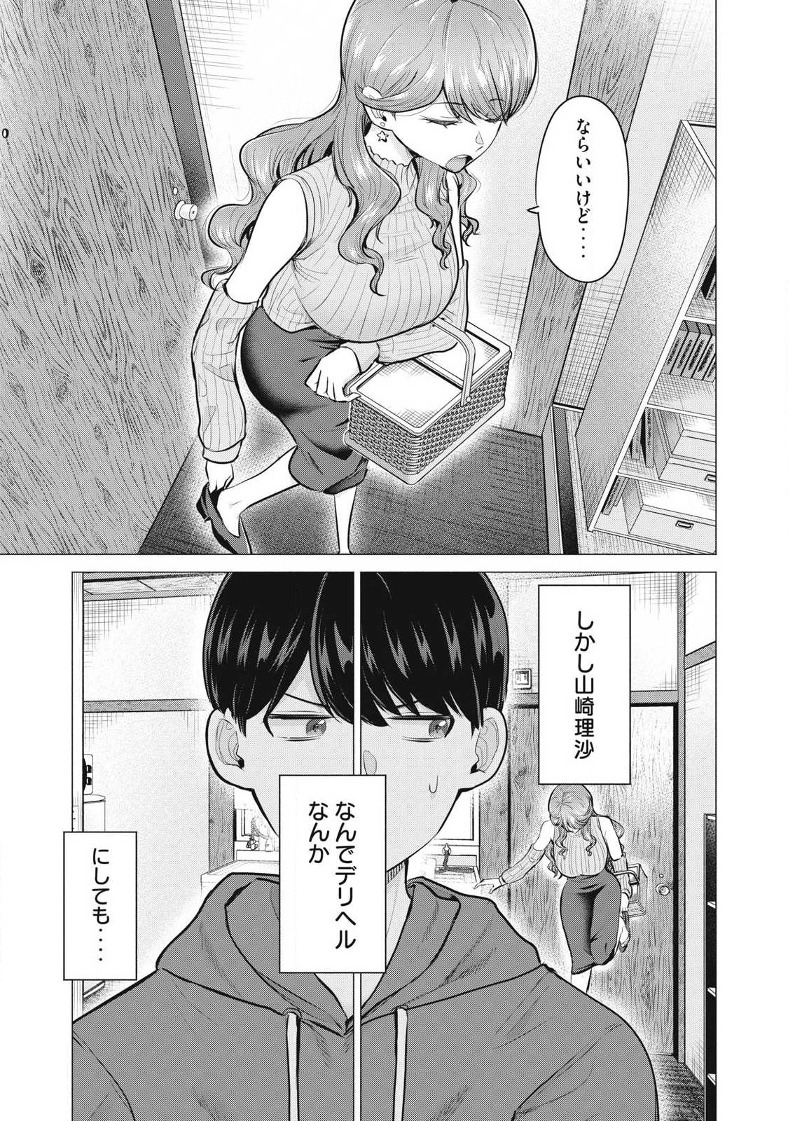 Delivery Health Yondara Moto Doukyuusei ga Kita Chapter 1 14ページ