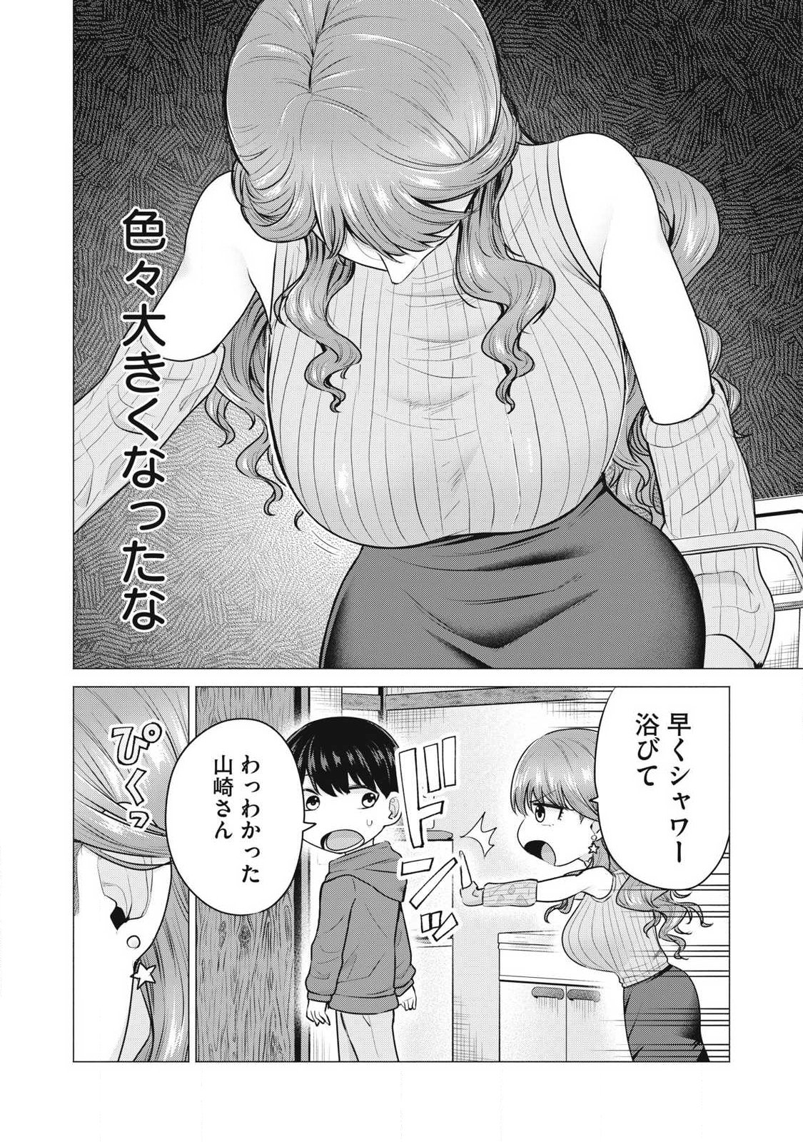 Delivery Health Yondara Moto Doukyuusei ga Kita Chapter 1 15ページ