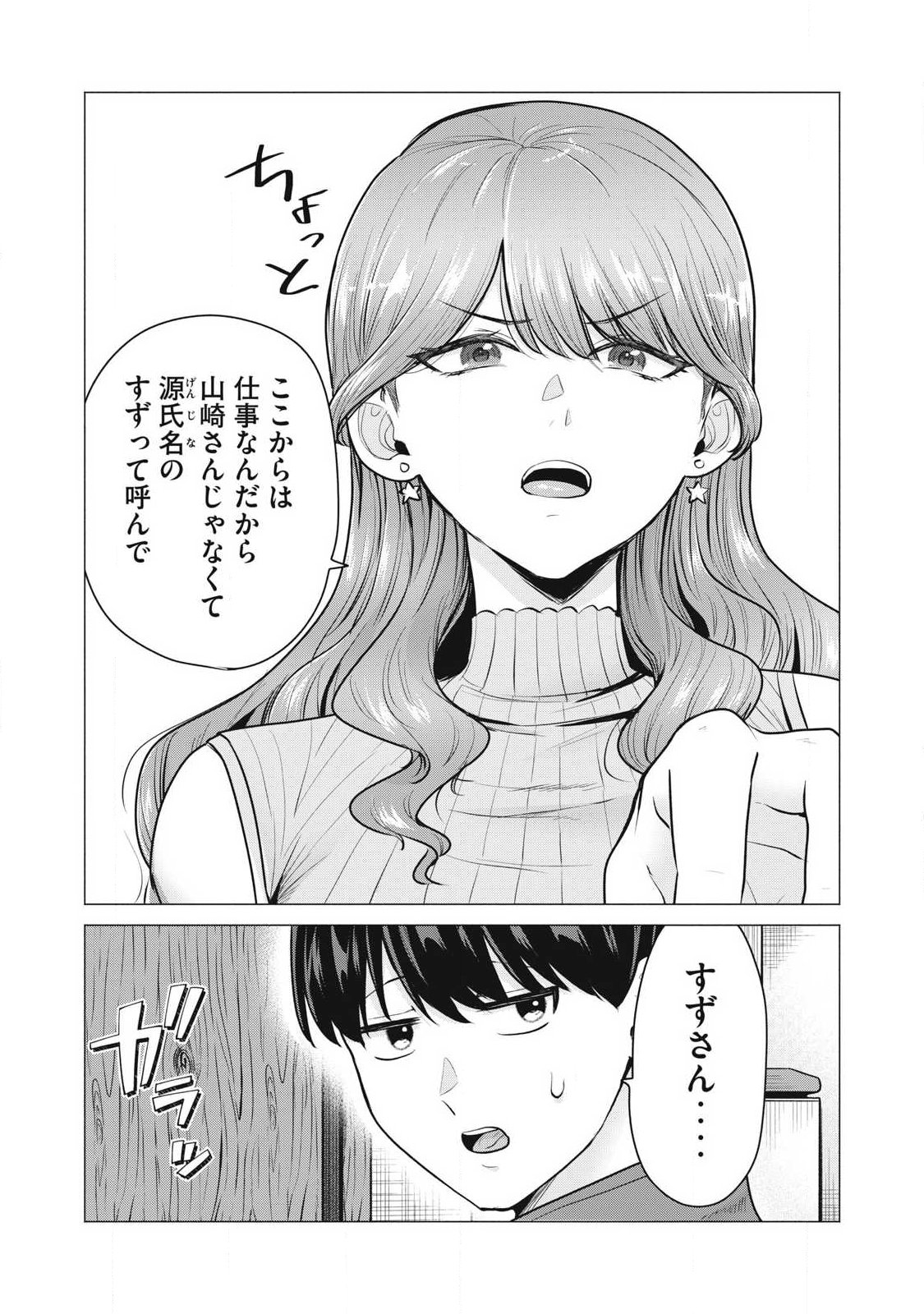 Delivery Health Yondara Moto Doukyuusei ga Kita Chapter 1 16ページ
