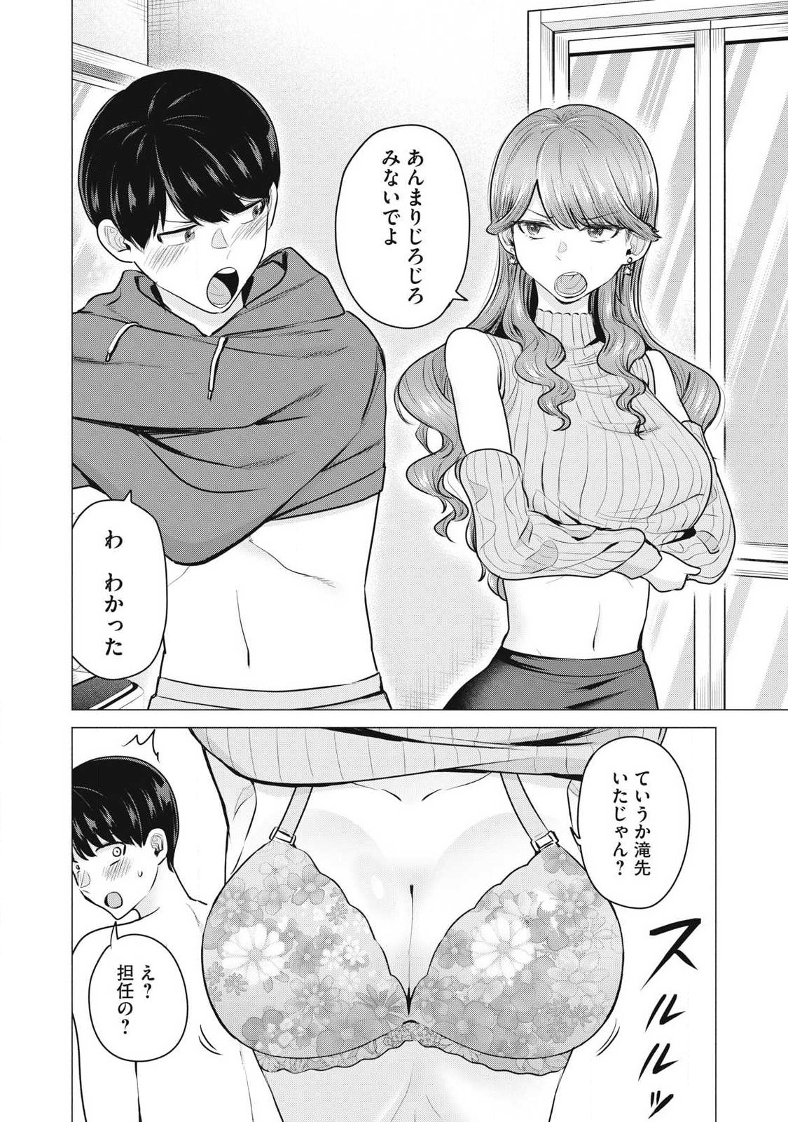Delivery Health Yondara Moto Doukyuusei ga Kita Chapter 1 17ページ