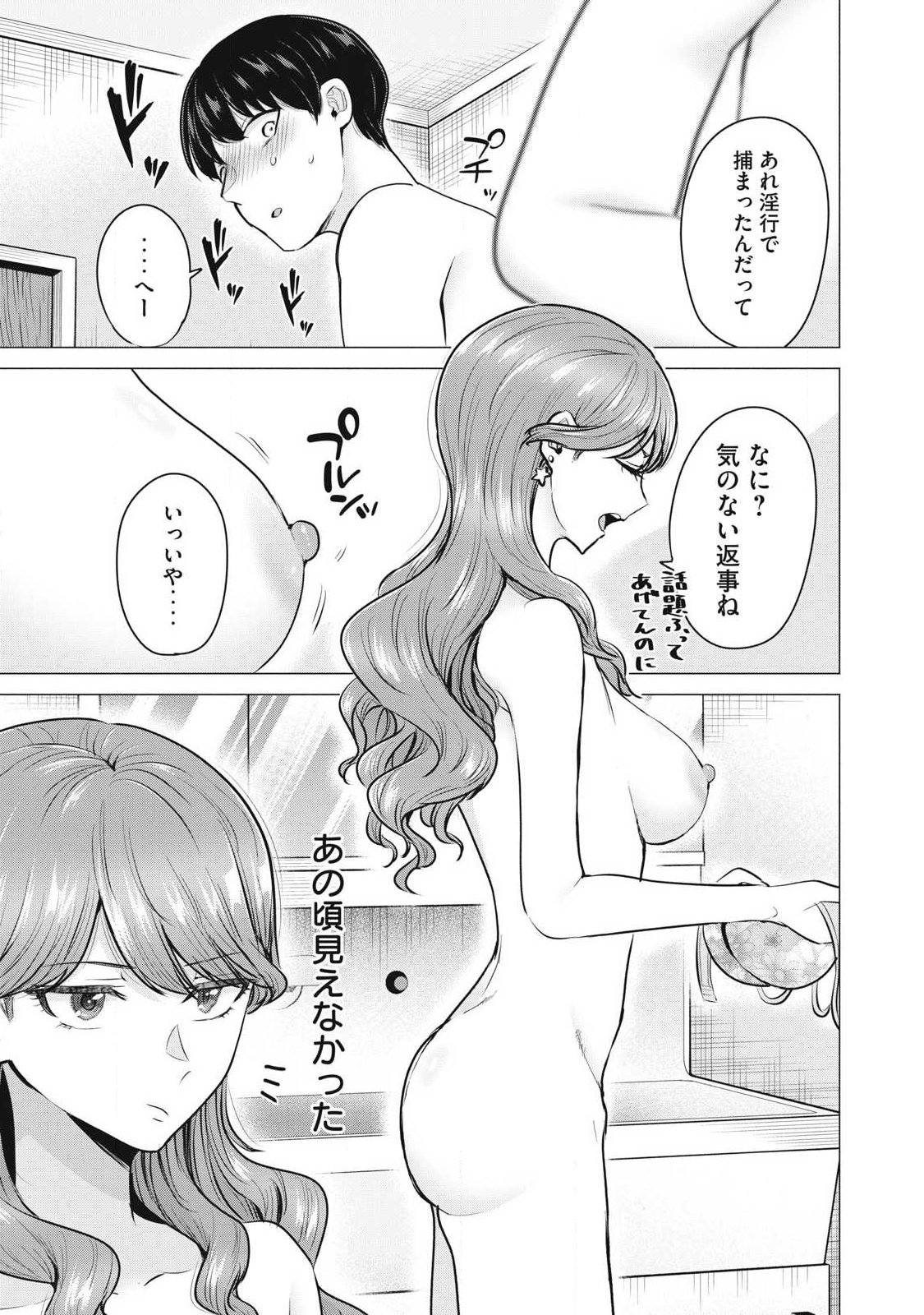 Delivery Health Yondara Moto Doukyuusei ga Kita Chapter 1 18ページ