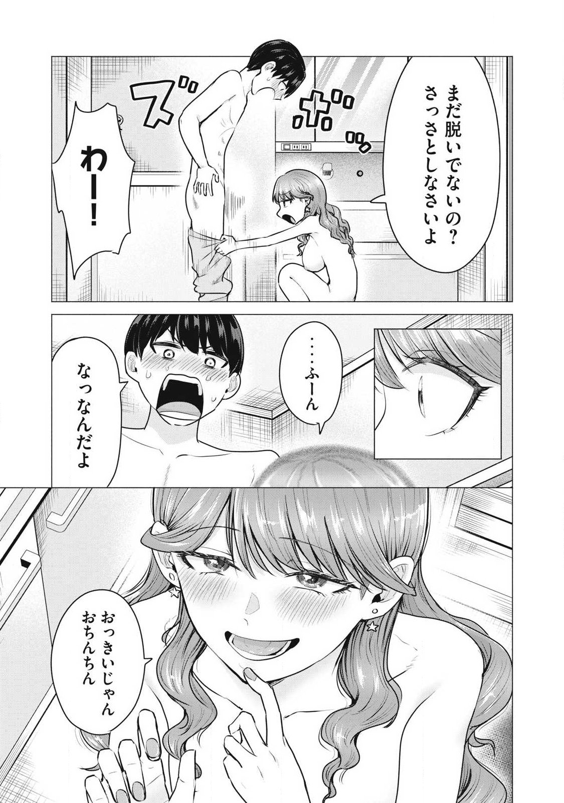 Delivery Health Yondara Moto Doukyuusei ga Kita Chapter 1 20ページ