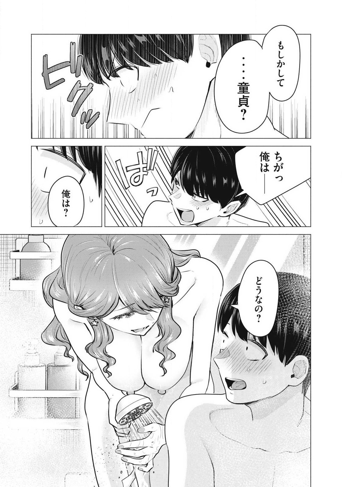Delivery Health Yondara Moto Doukyuusei ga Kita Chapter 1 22ページ