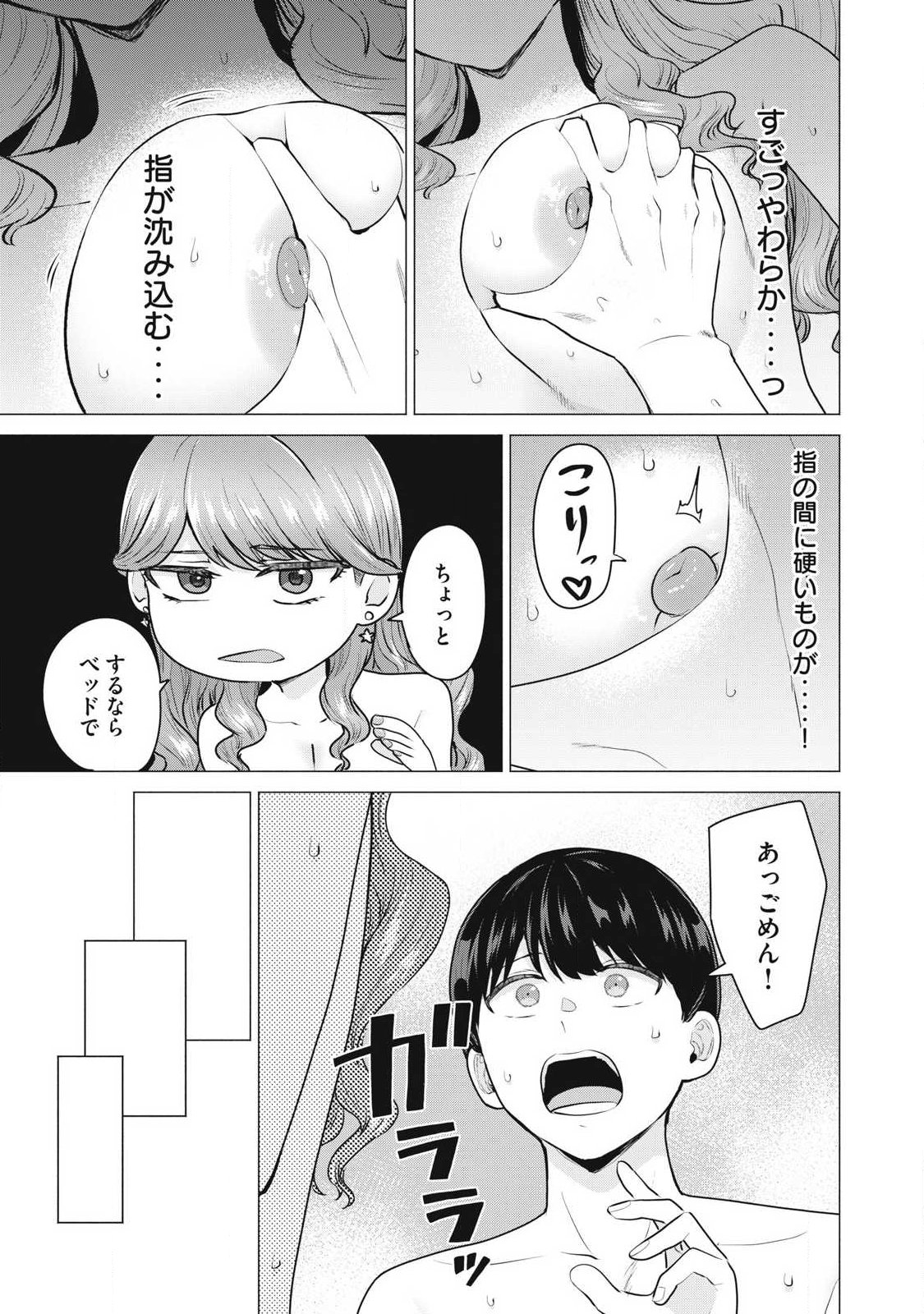 Delivery Health Yondara Moto Doukyuusei ga Kita Chapter 1 24ページ
