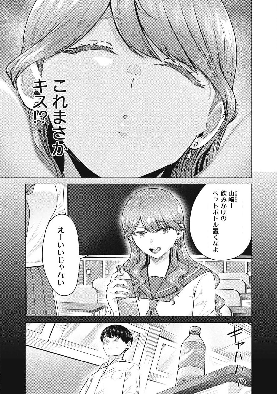 Delivery Health Yondara Moto Doukyuusei ga Kita Chapter 1 26ページ