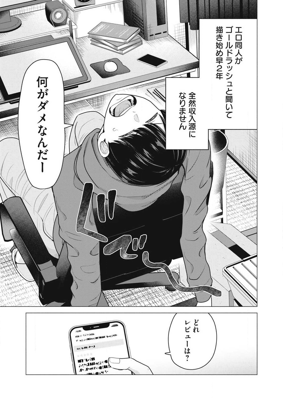 Delivery Health Yondara Moto Doukyuusei ga Kita Chapter 1 4ページ