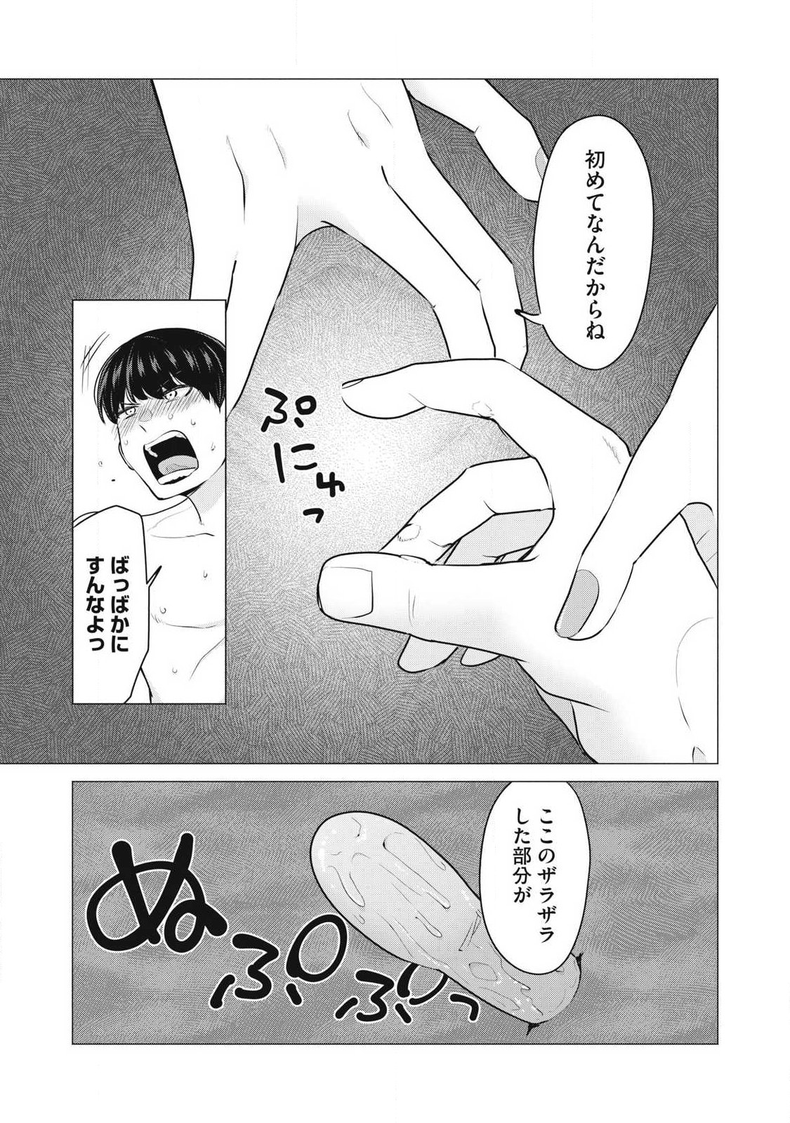 Delivery Health Yondara Moto Doukyuusei ga Kita Chapter 1 32ページ