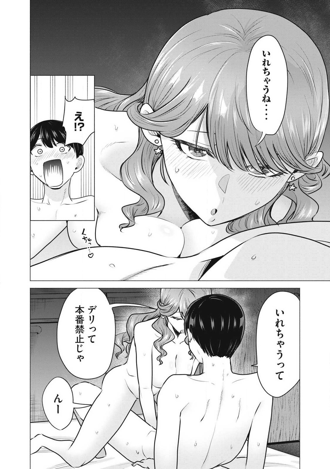Delivery Health Yondara Moto Doukyuusei ga Kita Chapter 1 35ページ