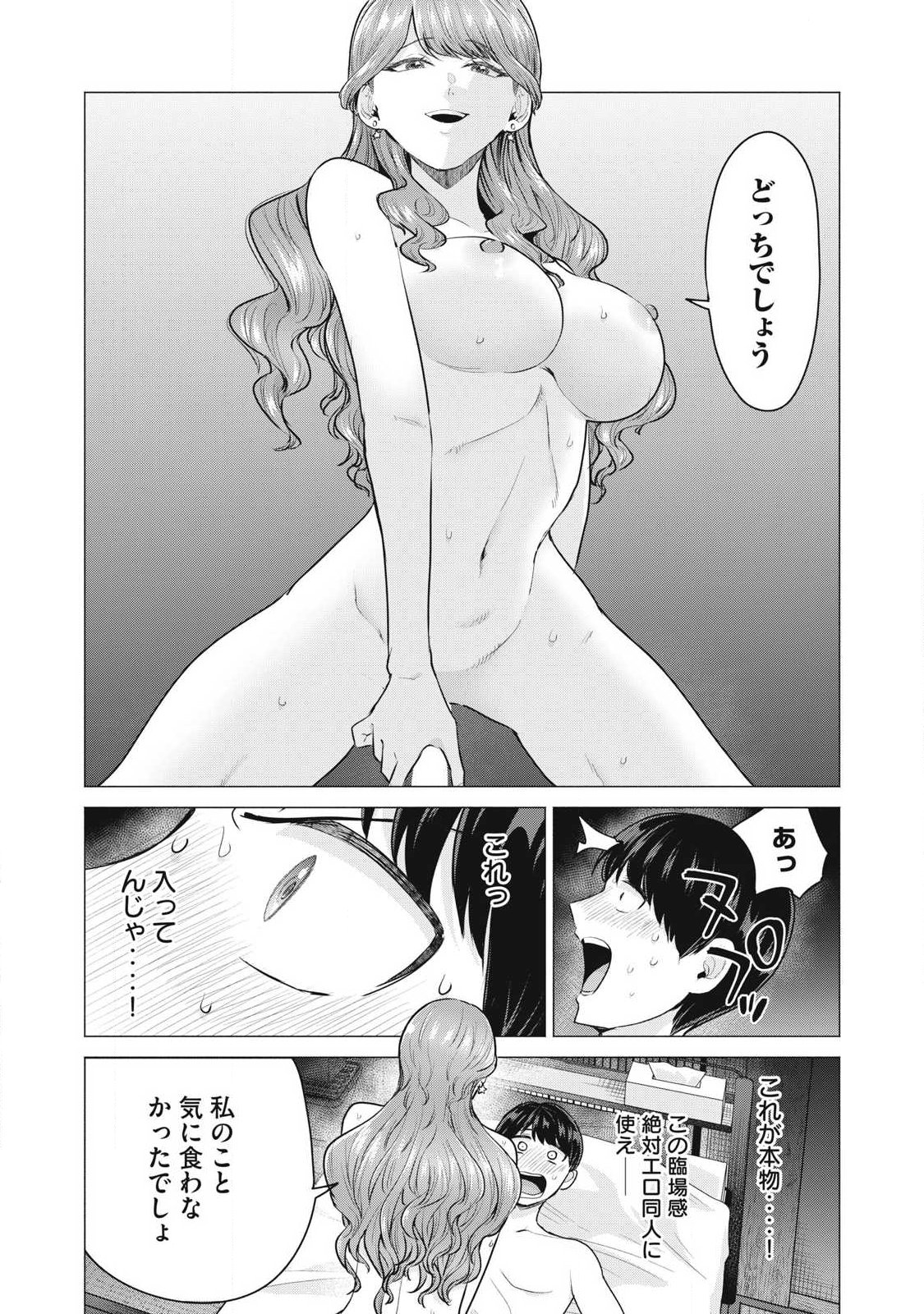 Delivery Health Yondara Moto Doukyuusei ga Kita Chapter 1 36ページ