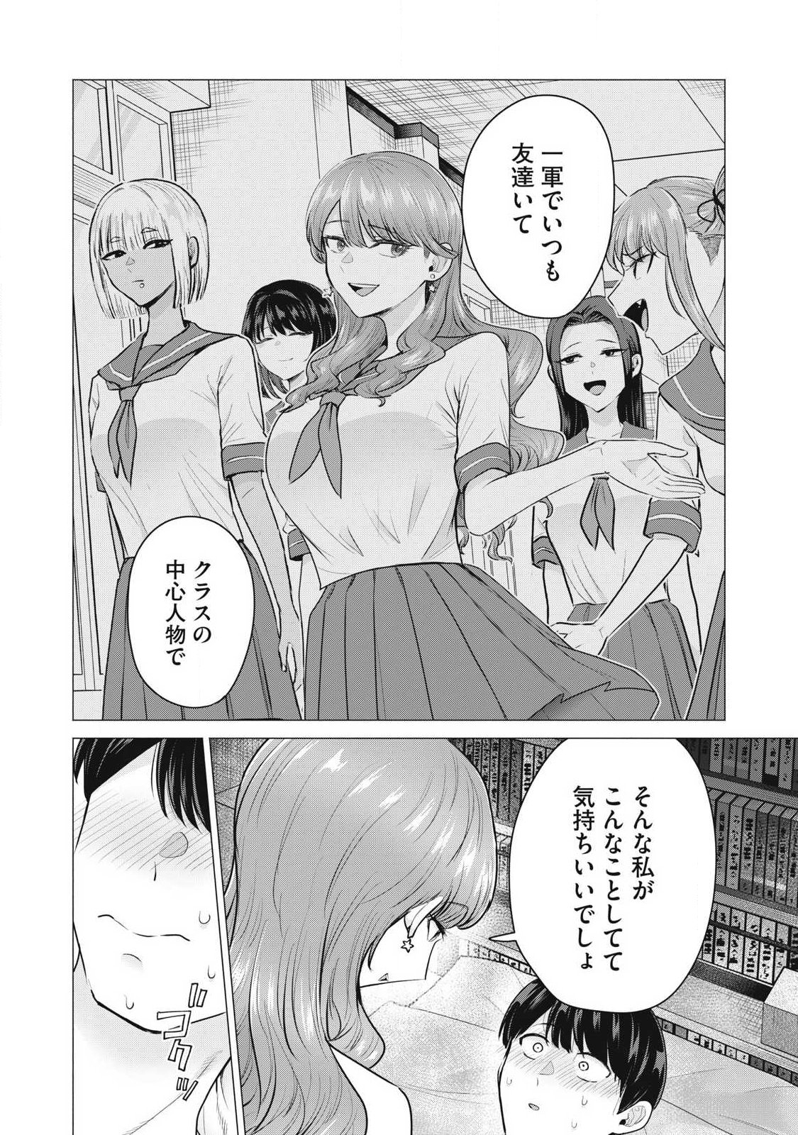 Delivery Health Yondara Moto Doukyuusei ga Kita Chapter 1 37ページ