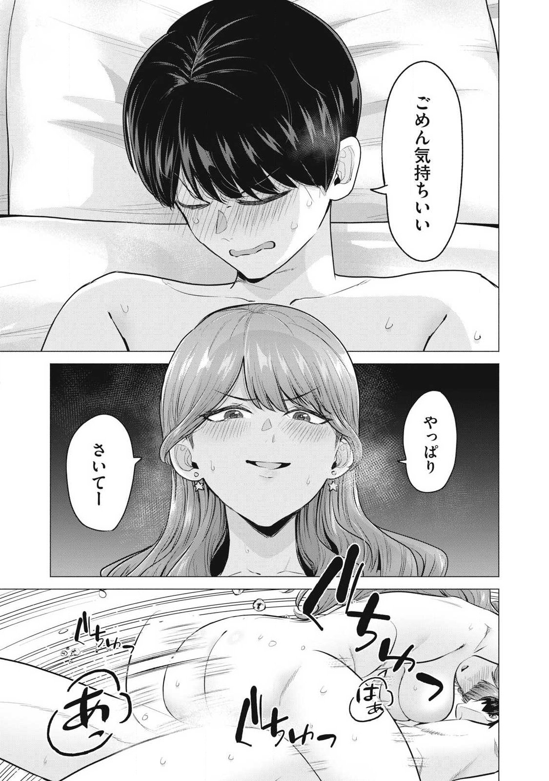 Delivery Health Yondara Moto Doukyuusei ga Kita Chapter 1 38ページ