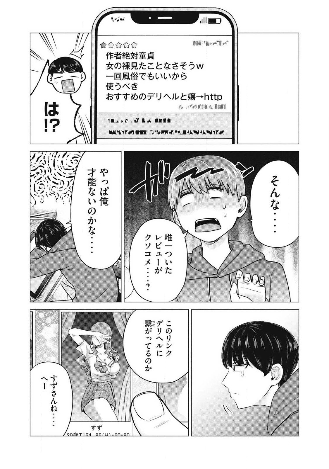 Delivery Health Yondara Moto Doukyuusei ga Kita Chapter 1 5ページ