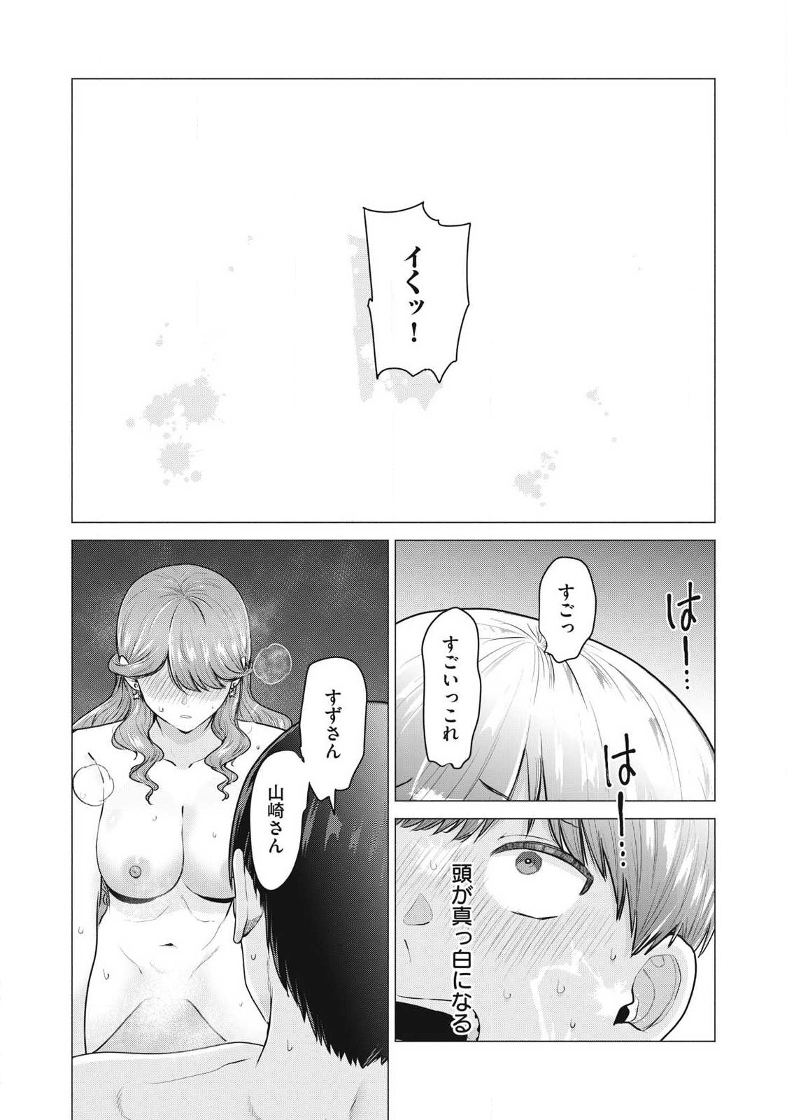Delivery Health Yondara Moto Doukyuusei ga Kita Chapter 1 43ページ