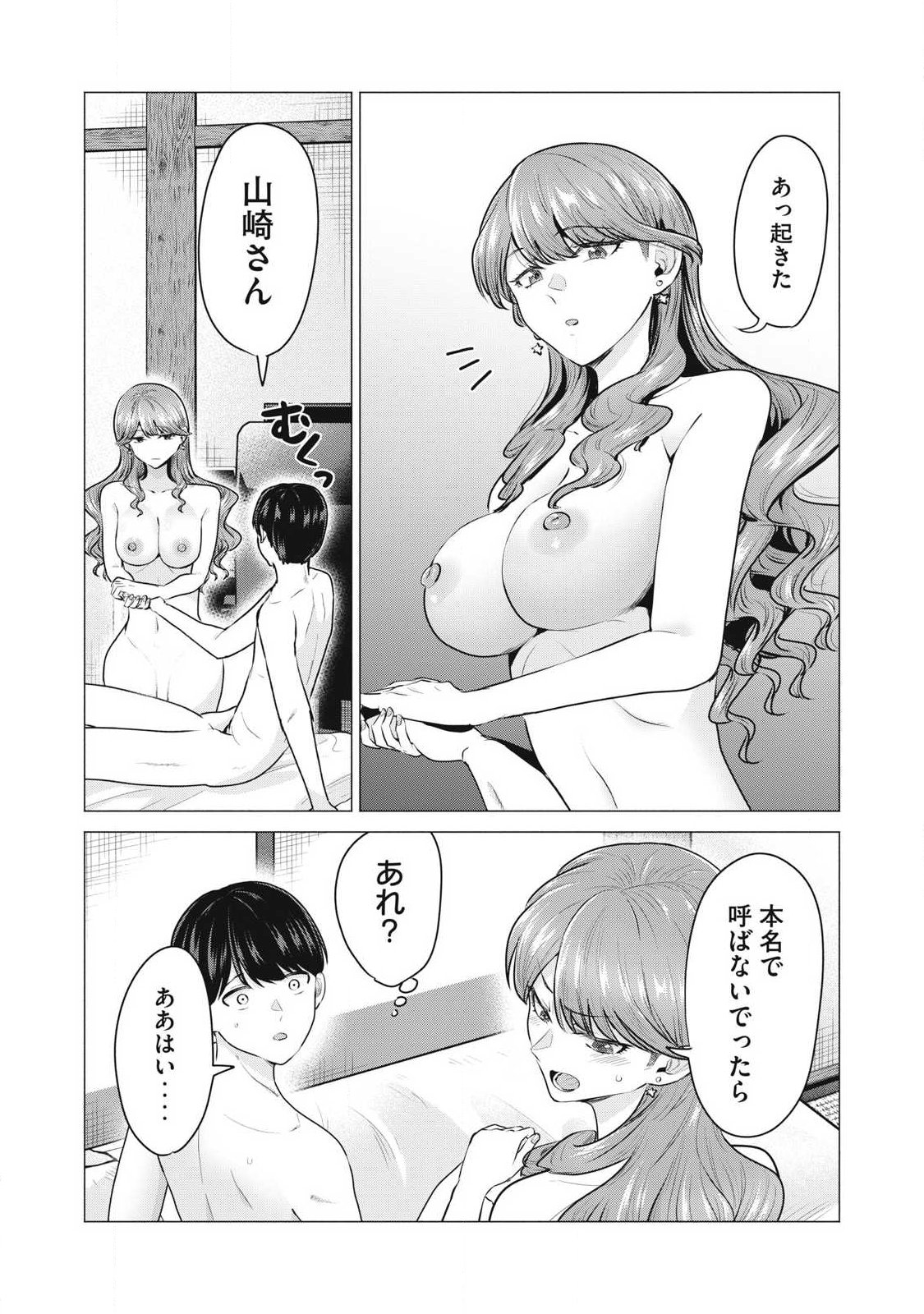 Delivery Health Yondara Moto Doukyuusei ga Kita Chapter 1 45ページ