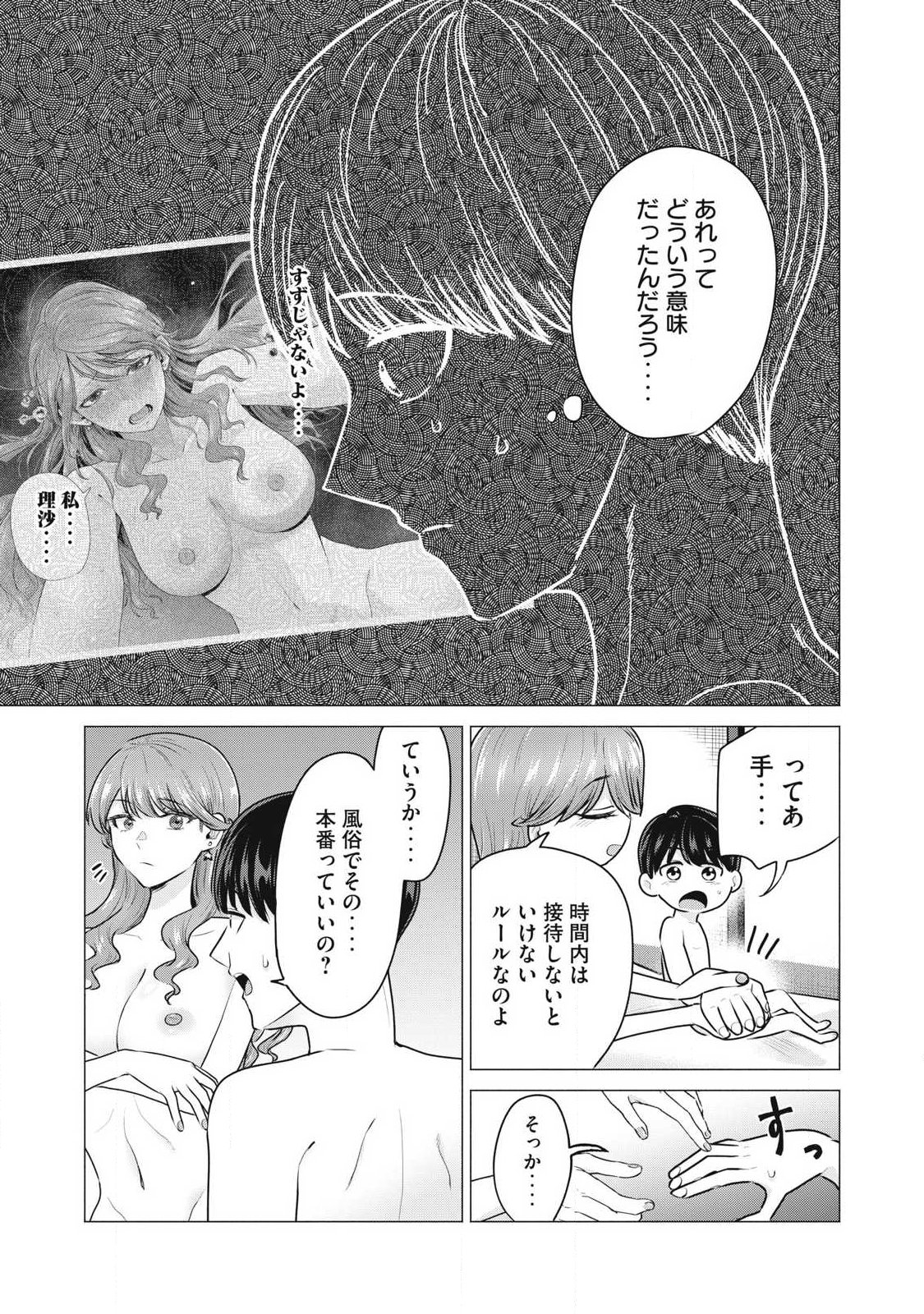 Delivery Health Yondara Moto Doukyuusei ga Kita Chapter 1 46ページ