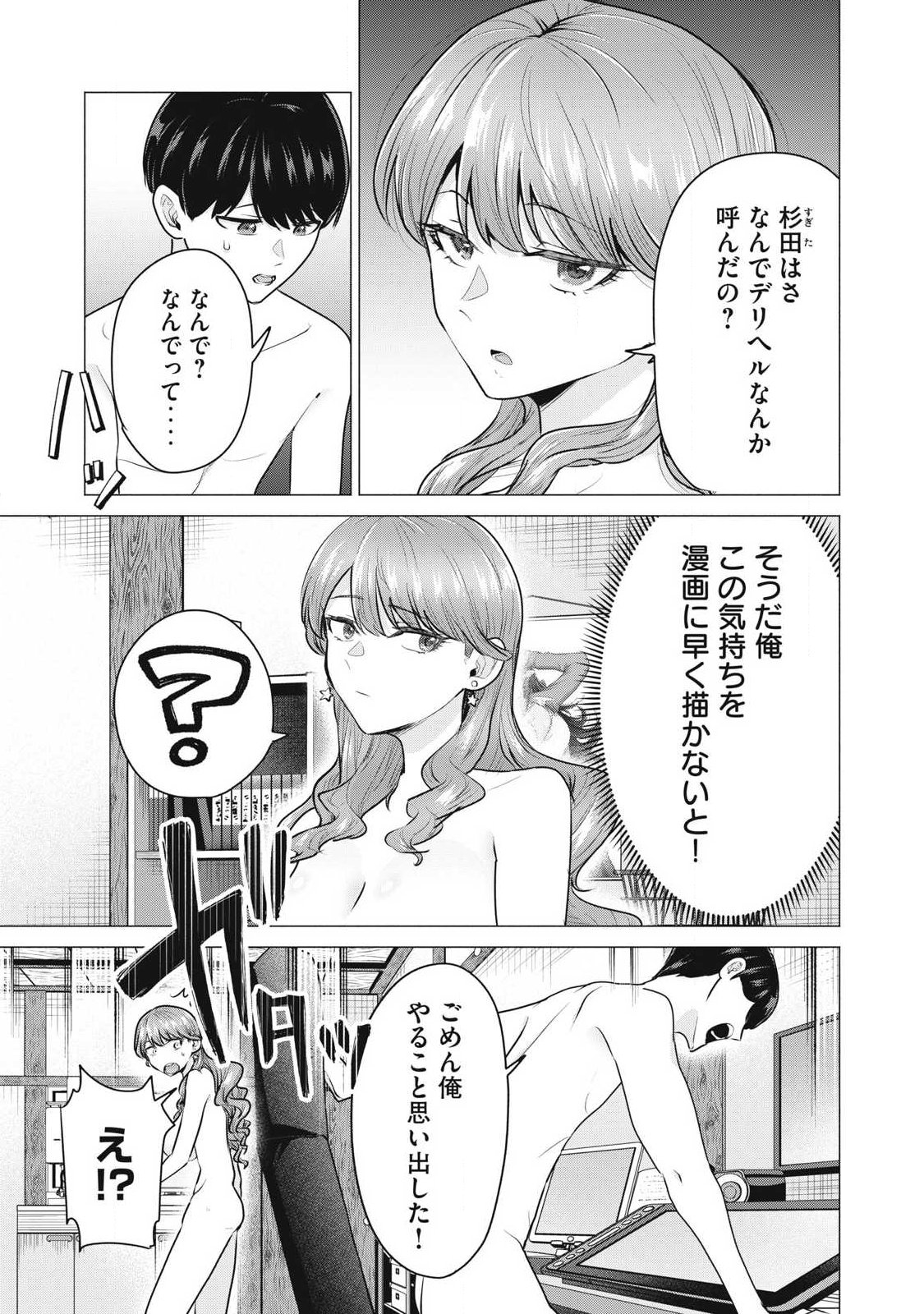 Delivery Health Yondara Moto Doukyuusei ga Kita Chapter 1 48ページ