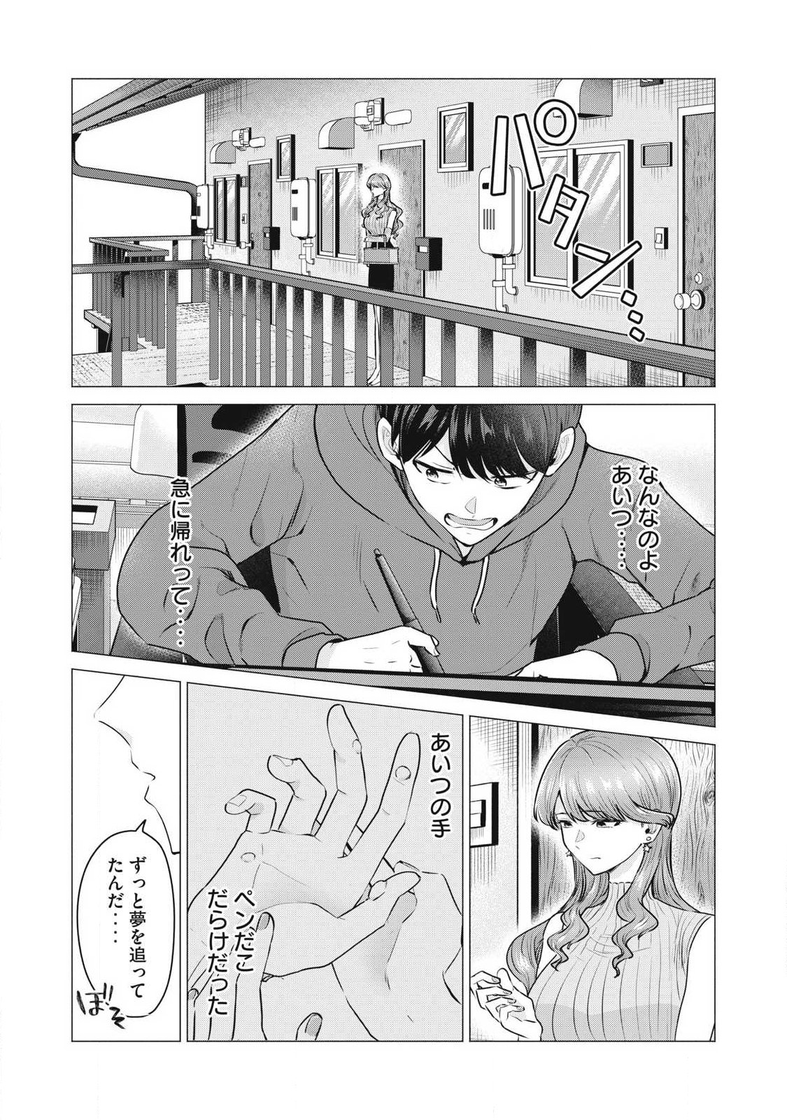 Delivery Health Yondara Moto Doukyuusei ga Kita Chapter 1 49ページ