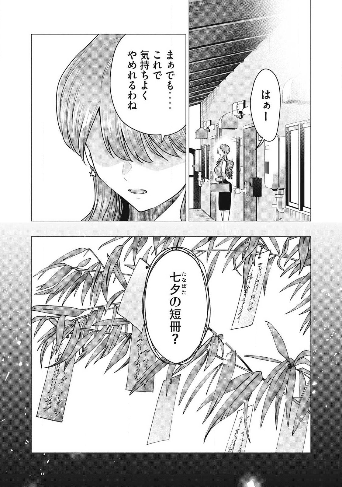 Delivery Health Yondara Moto Doukyuusei ga Kita Chapter 1 50ページ