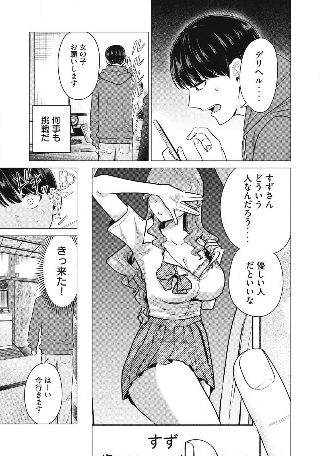 Delivery Health Yondara Moto Doukyuusei ga Kita Chapter 1 6ページ