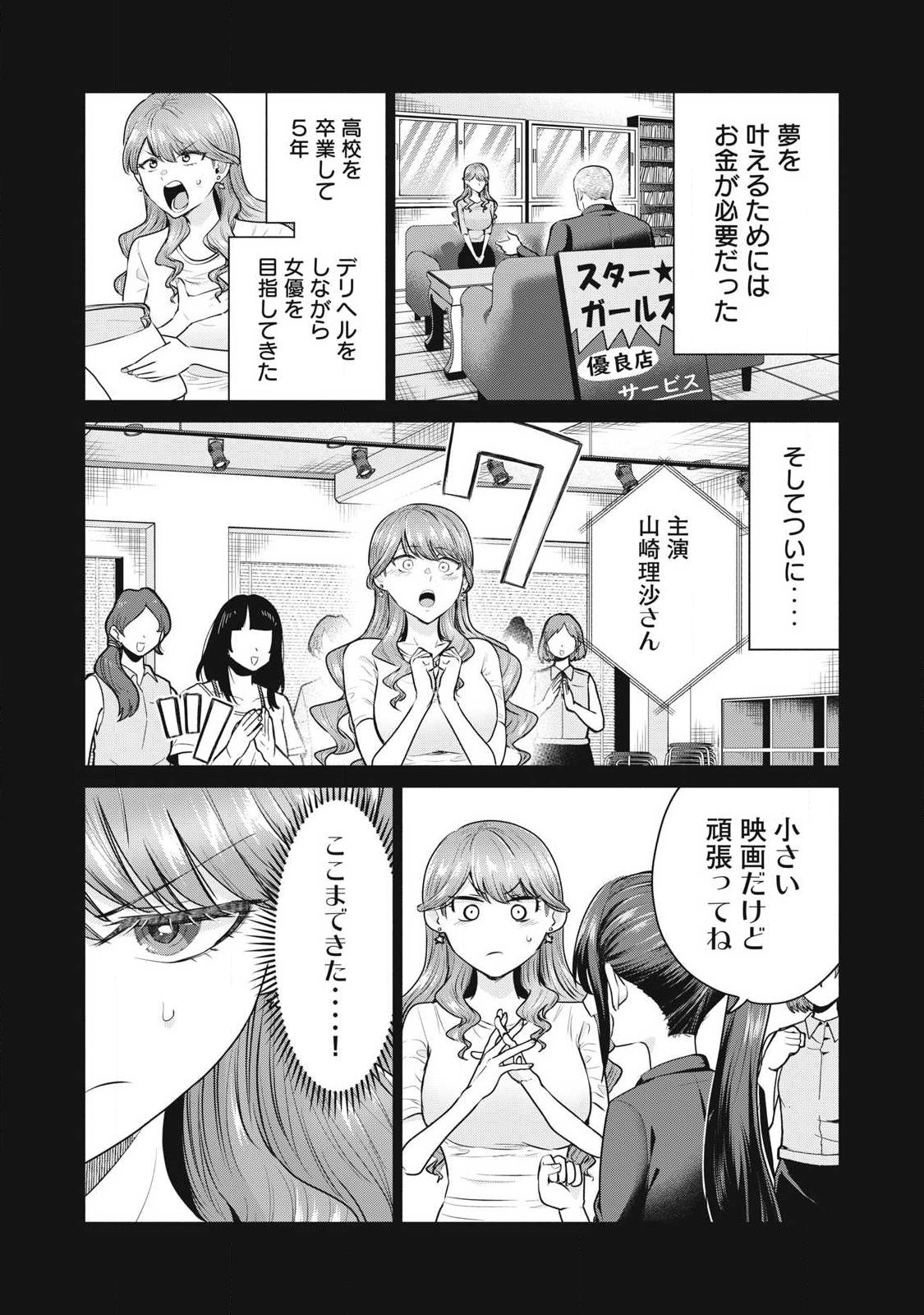 Delivery Health Yondara Moto Doukyuusei ga Kita Chapter 1 53ページ